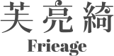 Frieage LOGO