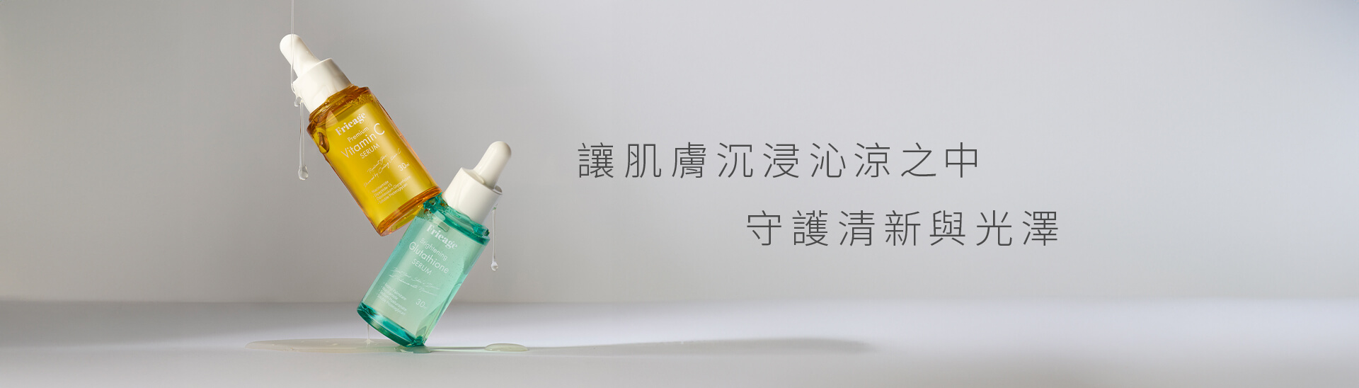 Frieage芙亮綺 - 高濃度美容精華液