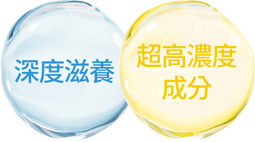 冷卻x超高濃度成分